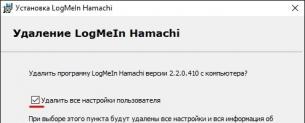 Проблема с туннелем Hamachi: способы решения неполадки Как отключить hamachi в сетевых подключениях